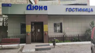 гостиница «Дюна» ООО «ФорТес» — Казань: фото объекта размещения