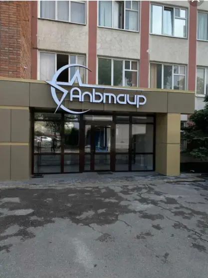 АЛЬТАИР — Ростов-на-Дону: фото объекта размещения