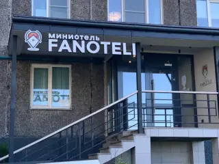 Мини-отель "Fanoteli" — Мурманск: фото объекта размещения