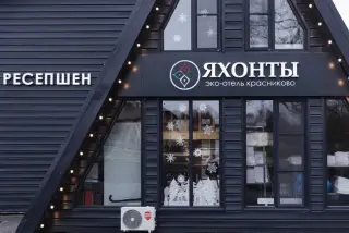 «Яхонты Красниково» — Курская область: фото объекта размещения
