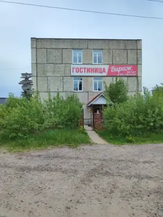 Гостиница "ВИРАЖ" — Мурманская область: фото объекта размещения