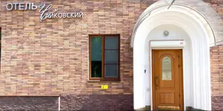 Отель «Чайковский» ИП Михайленко Е.Ю. — Ревда: фото объекта размещения
