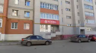 ГОСТИНИЦА «КСТОВО» ИП Сорокина Елена Вячеславовна — Кстово: фото объекта размещения