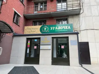 Гостиница «Уралочка», ООО «Гостиница «Уралочка» — Челябинск: фото объекта размещения
