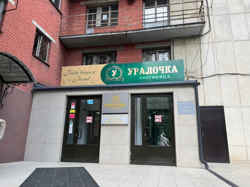 Гостиница Уралочка — Челябинск: фото объекта размещения