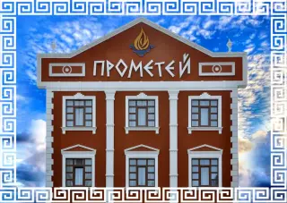 Гостиница "Прометей" ИП Петров А.К. — Ессентуки: фото объекта размещения