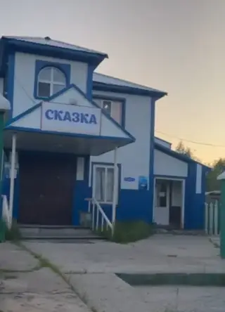 Гостиница «Сказка» — Сосногорск: фото объекта размещения