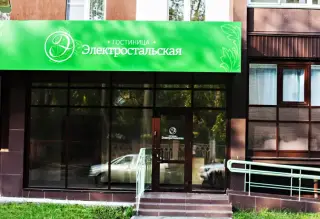Общество с ограниченной ответственностью «Электростальская» — Челябинск: фото объекта размещения