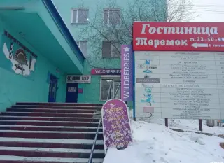 Акционерное общество «Байкальский институт по проектированию водохозяйственного и мелиоративного строительства» — Улан-Удэ: фото объекта размещения