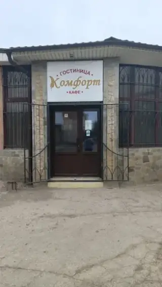 ГОСТИНИЦА «Комфорт"  ИП Колпаков В.С. — Астраханская Область: фото объекта размещения