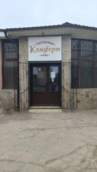 ГОСТИНИЦА Комфорт — Астраханская Область: фото объекта размещения