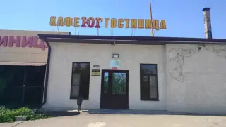 "Юг" — Ростовская область: фото объекта размещения