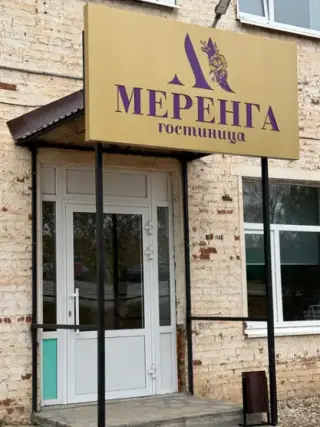 Меренга — Можга: фото объекта размещения