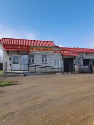 Провинция плюс — Ульяновская область: фото объекта размещения