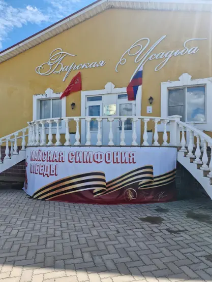Комплекс отдыха Барская усадьба — Тверская область: фото объекта размещения