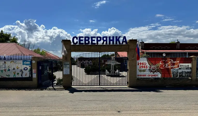 Детский оздоровительный центр Северянка — Краснодарский край: фото объекта размещения