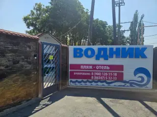 База отдыха «Водник» — Ростовская область: фото объекта размещения