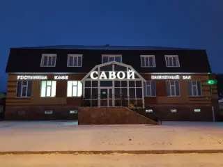 Гостиница "Савой" — Республика Башкортостан: фото объекта размещения