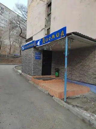 Гостиница Диомид — Владивосток: фото объекта размещения