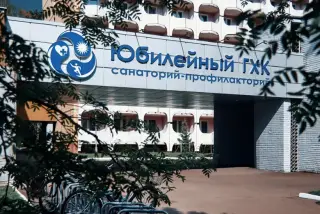 Общество с ограниченной ответственностью "Санаторий-профилакторий Юбилейный Горно-химического комбината" — Железногорск: фото объекта размещения