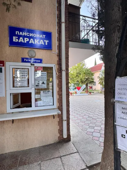 пансионат Баракат — Республика Крым: фото объекта размещения
