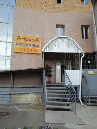 Гостиница «Аврора» — Улан-Удэ: фото объекта размещения