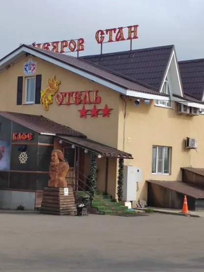 Загородный отель Кудеяров стан — Воронежская область: фото объекта размещения