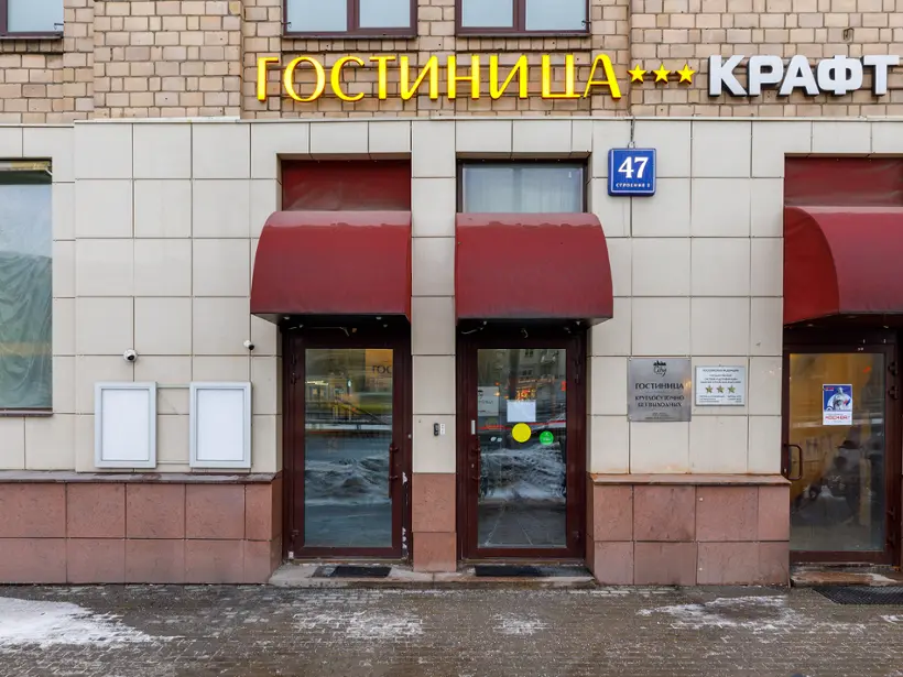 Гостиница Сити отель — Москва: фото объекта размещения