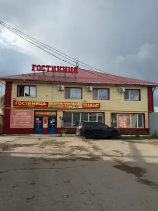 Гостиница "Транзит" ИП Гилёва Людмила Ивановна — Республика Башкортостан: фото объекта размещения