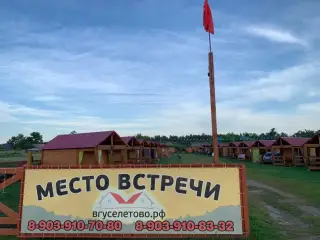 Место встречи — Алтайский край: фото объекта размещения