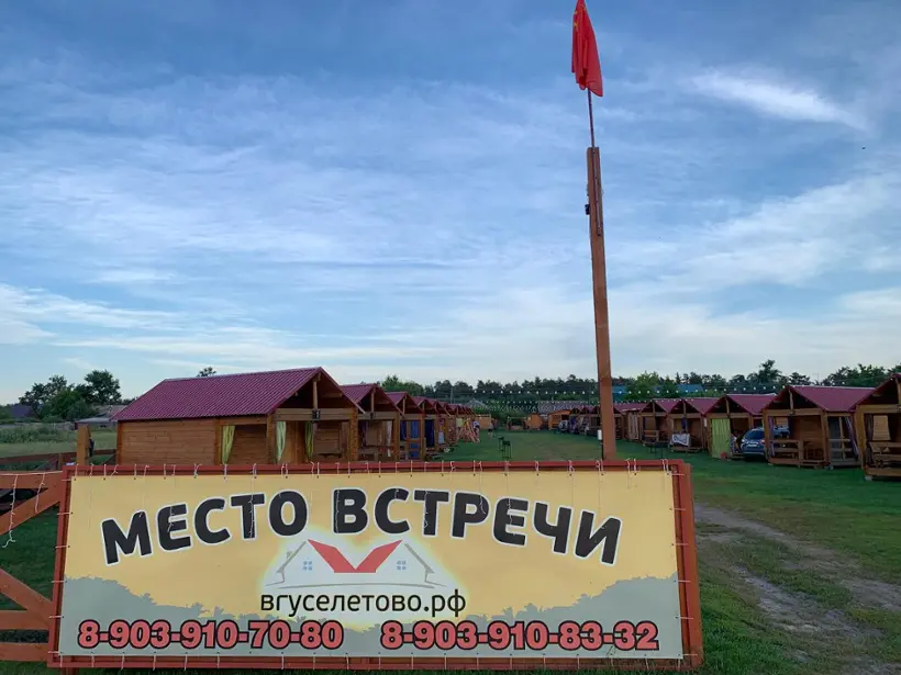 Место встречи — Алтайский край: фото объекта размещения