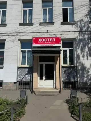 хостел "Узоры" — Иркутск: фото объекта размещения