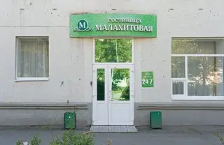 Гостиница "Малахитовая" ИП Волков Игорь Юрьевич — Нижний Тагил: фото объекта размещения