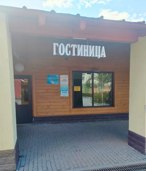 Гостиница 12 месяцев — Печоры: фото объекта размещения