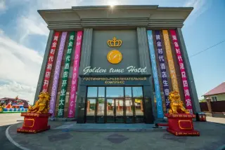 Гостинично-развлекательный комплекс "Золотое Время" (Golden Time Hotel) — Хабаровск: фото объекта размещения