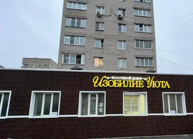 Гостевой дом Изобилие уюта — Москва: фото объекта размещения