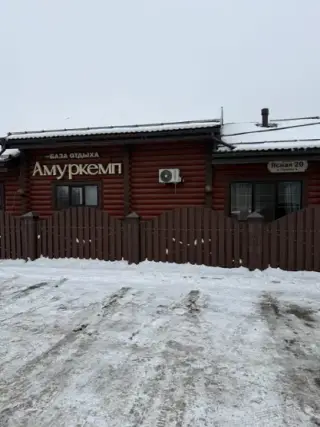 База отдыха "АмурКемп" — Хабаровск-с.Ильинка-с. Ракитное-с. Гаровка-1-пос.им. Горького: фото объекта размещения