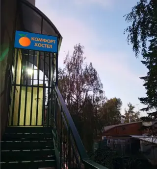 Хостел КОМФОРТ — Самара: фото объекта размещения