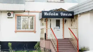 Инвайт — Москва: фото объекта размещения