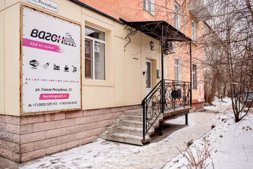 Хостел Вагон — Барнаул: фото объекта размещения