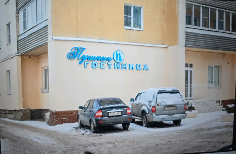 Гостиница Пушкин — Рязань: фото объекта размещения