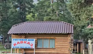 База отдыха "Кавказ" — Карачаево-Черкесская Республика: фото объекта размещения