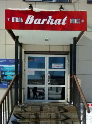Гостиница "Бархат" — Нефтекамск: фото объекта размещения