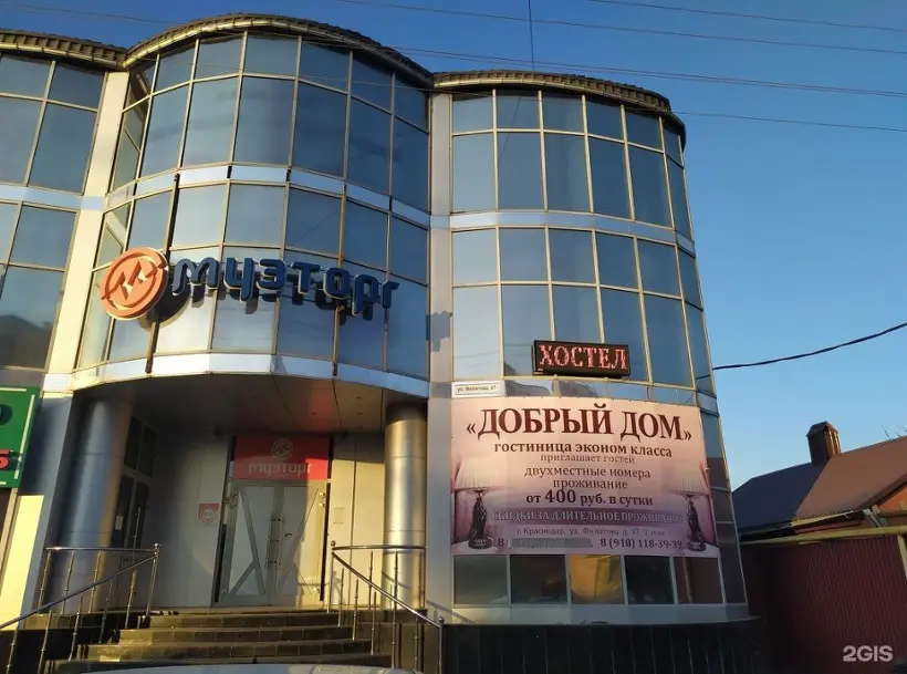 Хостел Добрый дом — Краснодар: фото объекта размещения