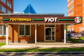 Гостиница "Уют" — Чайковский: фото объекта размещения