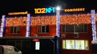 Загородный комплекс «102 км» — Нижегородская область: фото объекта размещения