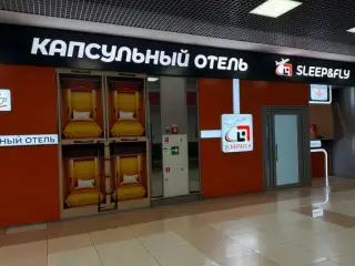 Капсульный отель Sleep&Fly Svo — Химки: фото объекта размещения