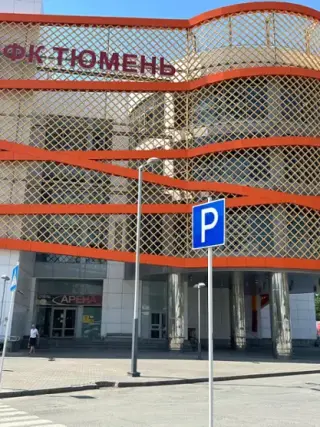Структурное подразделение - Гостиничный комплекс "Арена" АНО "Футбол - Хоккей" — Тюмень: фото объекта размещения