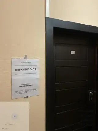 Комплекс апартаментов  «Витро Вилладж» ООО  "АТЛАС ДЕВЕЛОПМЕНТ" — Москва: фото объекта размещения