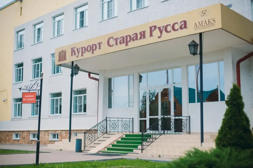 Курорт Старая Русса — Старая Русса: фото объекта размещения